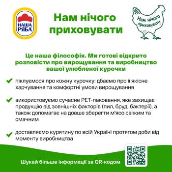 Nasha Ryaba Chilled Chicken Quarter of the Back ~ 0,85kg - buy, prices for - photo 5