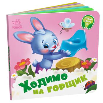 Need Books. Let's Go Potty Book - buy, prices for Ideal - photo 1