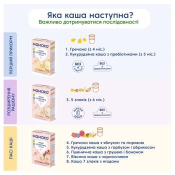 Каша Мамако кукурудзяна на козячому молоці з пребіотиками 200г - купити, ціни на КОСМОС - фото 8