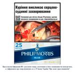 Цигарки Philip Morris Blue 25 Edition