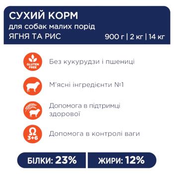 Корм сухой Club 4 Paws Premium с ягненком и рисом для собак малых пород 2кг - купить, цены на MasterZoo - фото 3