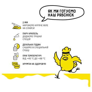 Філе куряче Наша Ряба Рябchick сушене зі смаком сиру 50г - купити, ціни на Auchan - фото 2