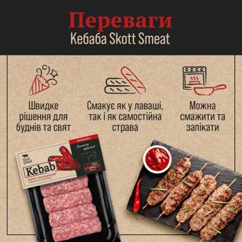 Skott Smeat Chilled Beef Kebab 300g - buy, prices for METRO - photo 3