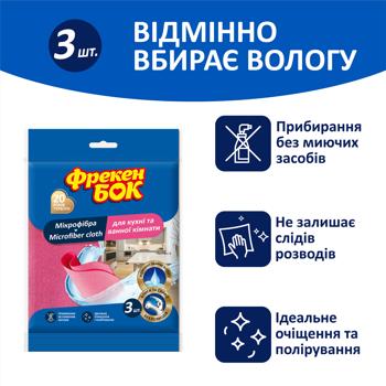 Серветка побутова Фрекен Бок Для кухні та ванної кімнати мікрофібра 18х20см 3шт - купити, ціни на - фото 2