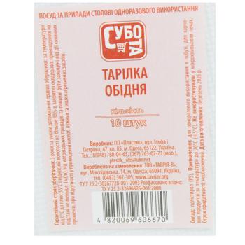 Тарелки Суббота обеденные одноразовые белые 10шт - купить, цены на КОСМОС - фото 3