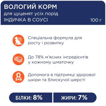 Корм влажный Club 4 Paws Premium с индейкой для щенков всех пород 18+6шт х 100г - купить, цены на MasterZoo - фото 4