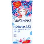 Молоко Слов'яночка ультрапастеризоване 2,5% 950г