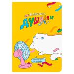 Блокнот "Душніла"