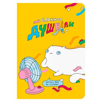 Блокнот "Душніла" - купити, ціни на Grono - фото 1