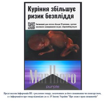 Цигарки Marlboro Purple 20шт
