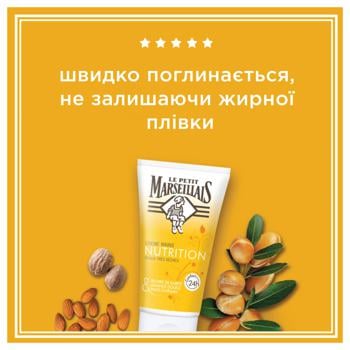 Крем для рук Le Petit Marseillais® Живильний каріте солодкий мигдаль та арганова олія для дуже сухої шкіри 75мл - купити, ціни на КОСМОС - фото 3