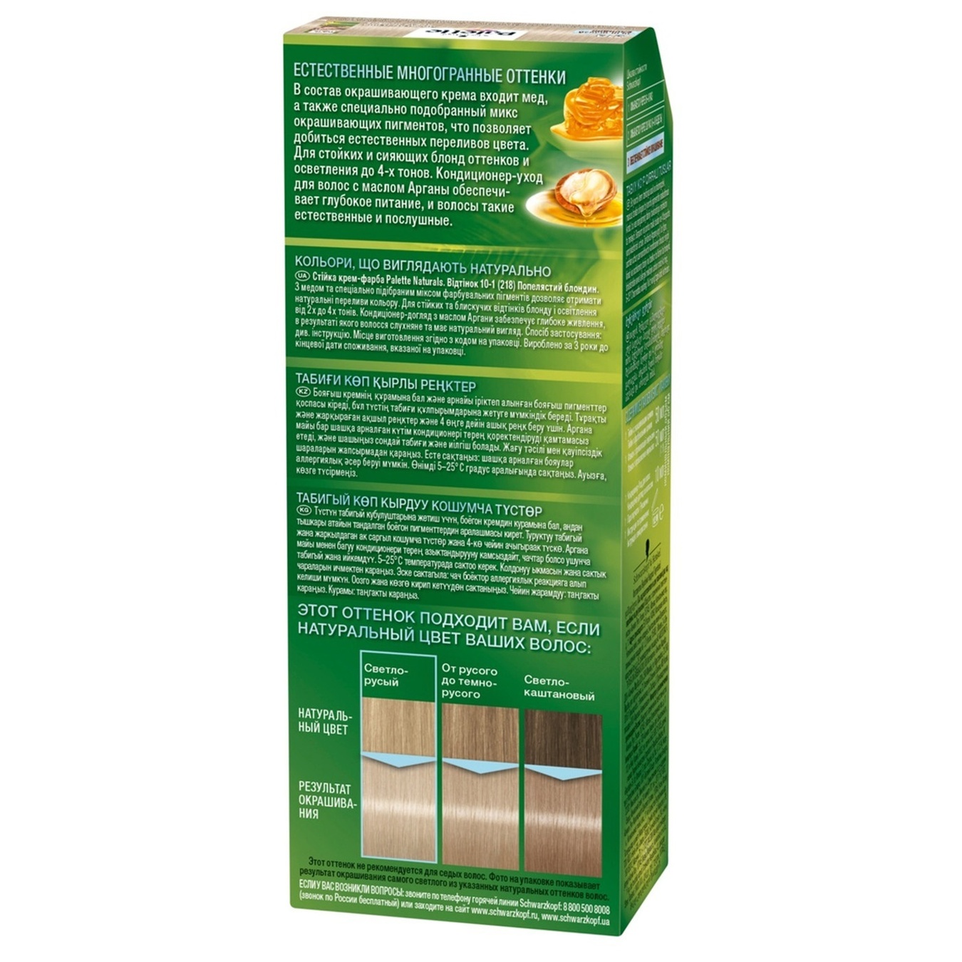 

Краска для волос Palette Naturals 10-1 (218) Пепельный блондин 110мл