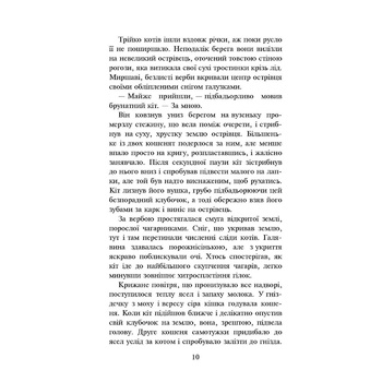 Книга Ерін Гантер Коти-вояки Ліс таємниць Книга 3 - купити, ціни на Auchan - фото 2