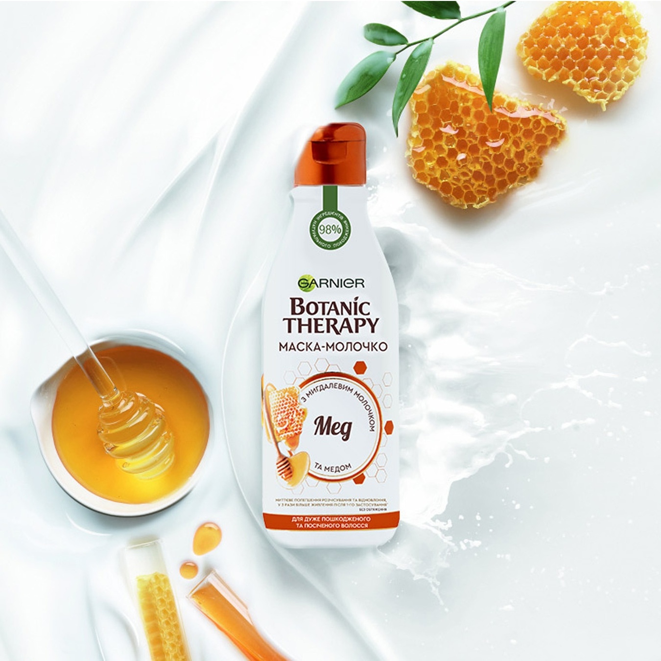 

Маска-молочко Garnier Botanic therapy Мед для поврежденных и секущихся волос 250мл