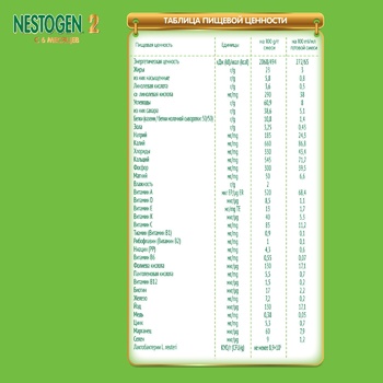 Neastle Nestogen L. Reuteri 2 With Prebiotics And Lactobacilli For Babies From 6 Months Dry Infant Milk Formula 350g - buy, prices for - photo 9