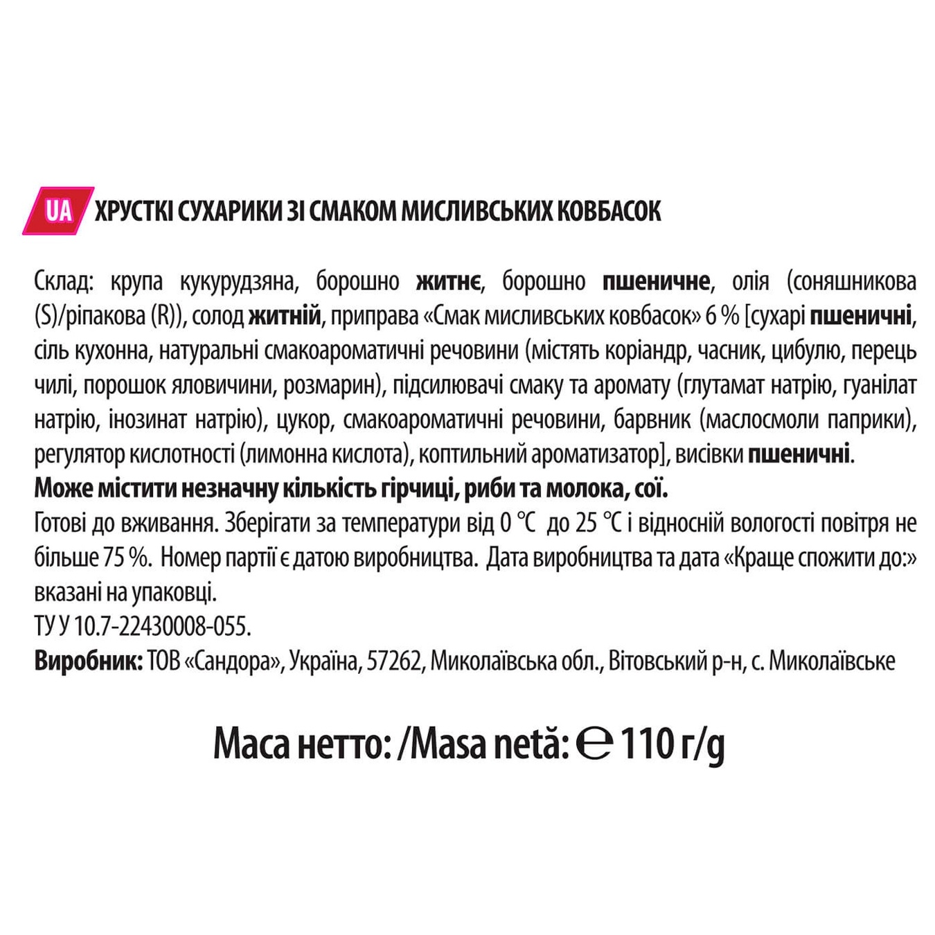 

Сухарики Хрусteam со вкусом охотничьих колбасок 110г