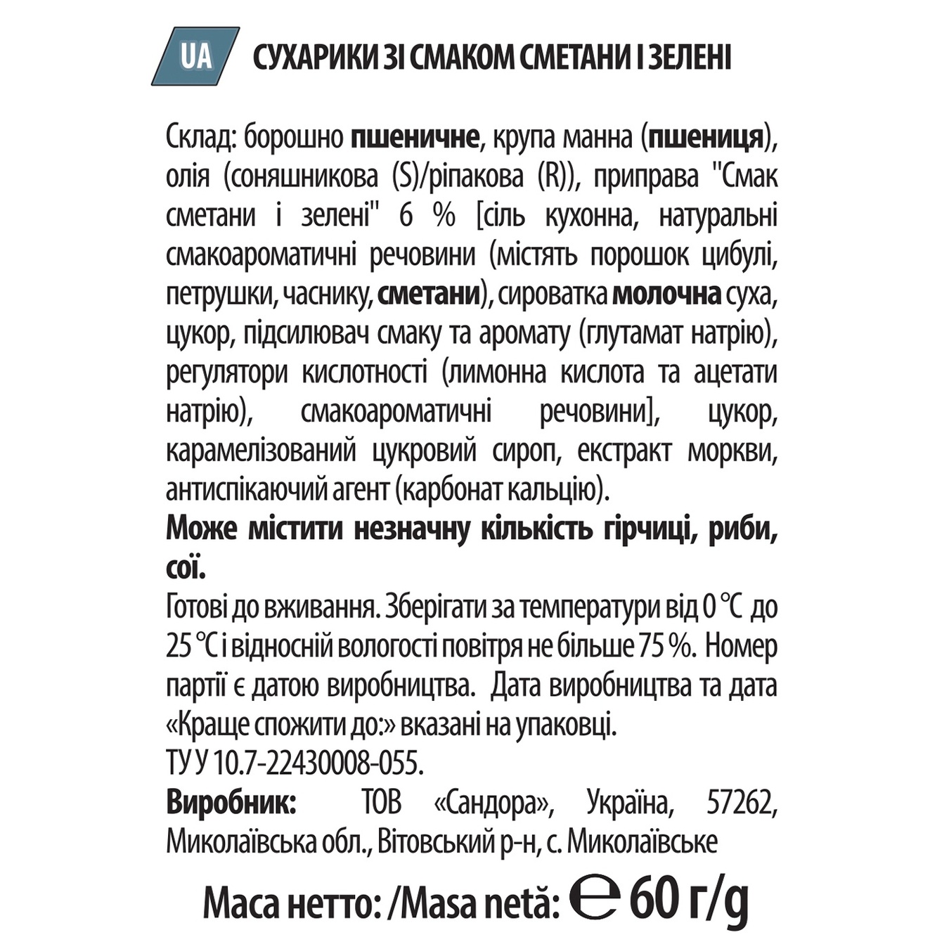 

Сухарики Хрусteam Багет со вкусом сметаны и зелени 60г