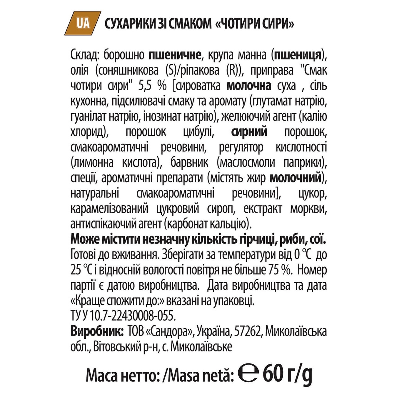 

Сухарики Хрусteam Багет со вкусом четыре сыра 60г