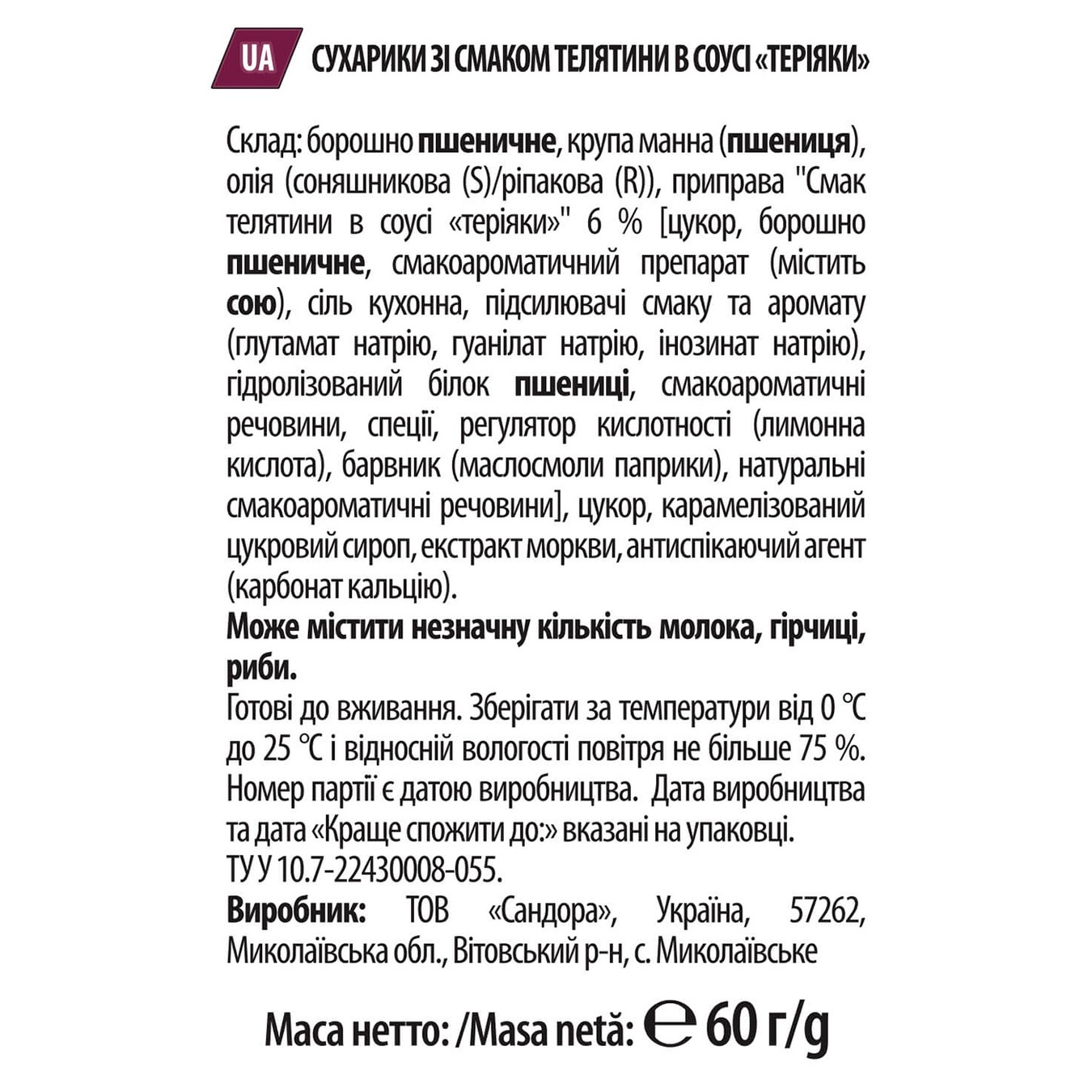 

Сухарики Хрусteam Багет со вкусом телятина терияки 60г