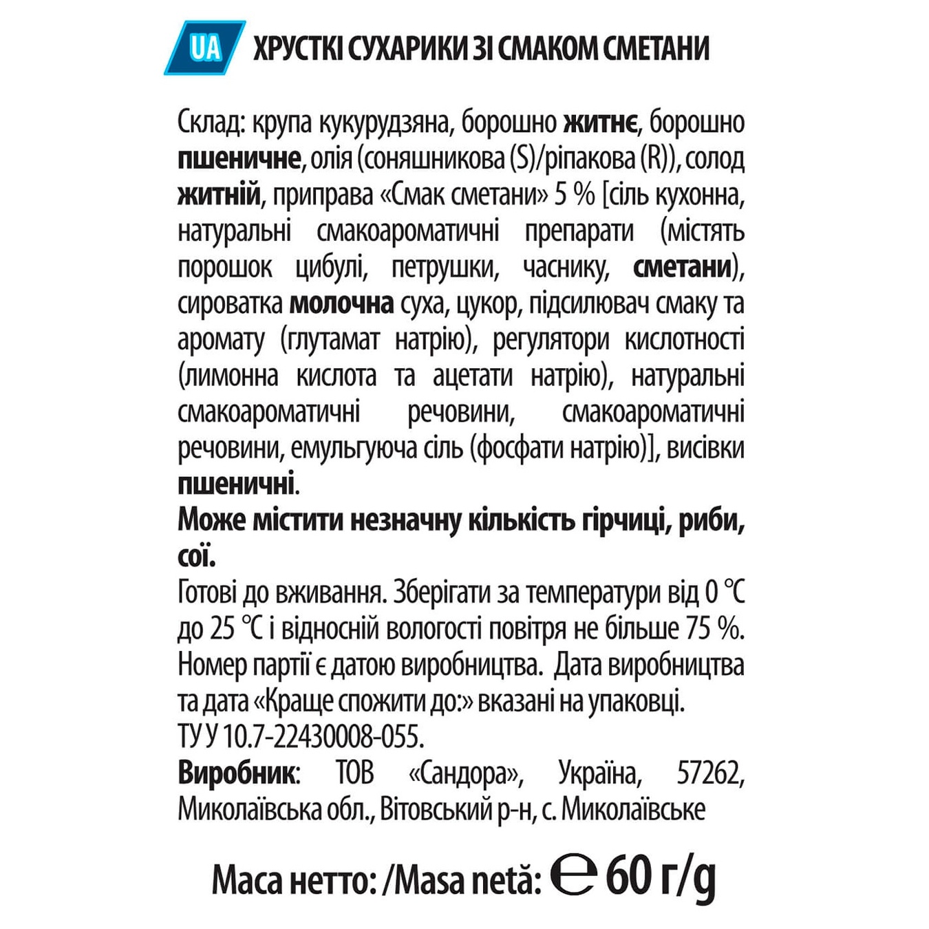 

Сухарики Хрусteam со вкусом сметаны 60г