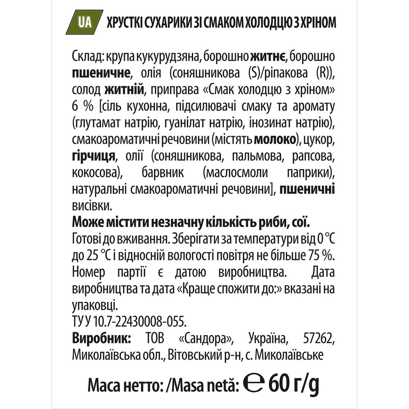 

Сухарики ХрусTeam со вкусом холодца с хреном 60г