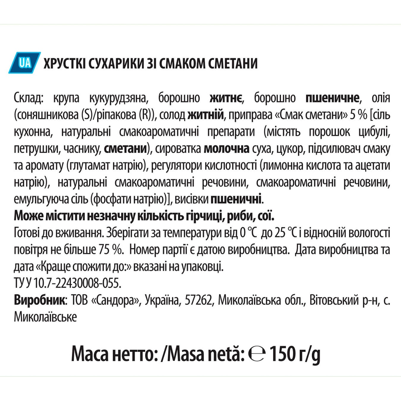 

Сухарики Хрусteam пшенично-ржаные со вкусом сметаны 150г