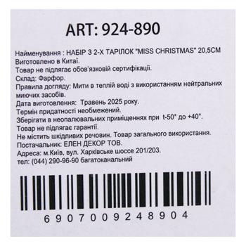 Набір тарілок Lefard Miss Christmas 2шт 20,5см - купити, ціни на МегаМаркет - фото 3