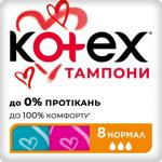 Тампоны Kotex Normal 8шт