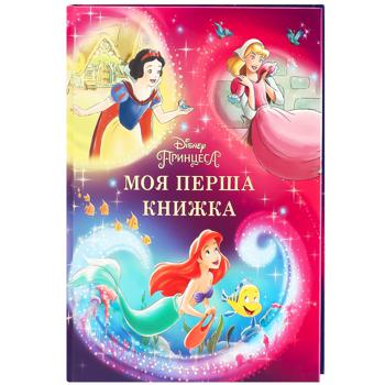 Книга Disney Принцесса Моя первая книга - купить, цены на NOVUS - фото 1