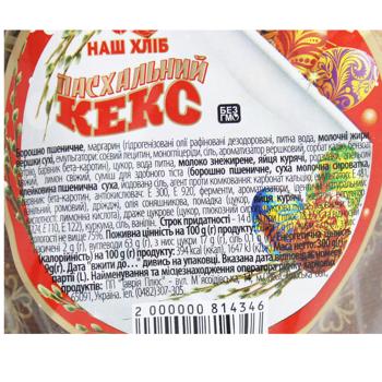 Кекс Наш Хліб Пасхальний з родзинками 300г - купити, ціни на КОСМОС - фото 2