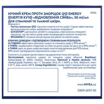 Крем для обличчя Nivea Q10 Energy Відновлення енергії нічний 50мл - купити, ціни на КОСМОС - фото 7