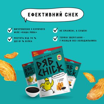 Слайси курячі РябChick з філе сушені з соєвим соусом 30г - купити, ціни на КОСМОС - фото 4