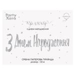 Party Khata Happy Birthday Garland 1.5m Silver