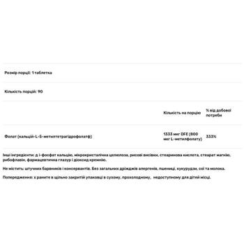 Метилфолат Natures Plus 800мкг 90 таблеток - купити, ціни на - фото 3