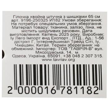 Веточка хвойная искусственная с шишками 65см - купить, цены на Таврия В - фото 3