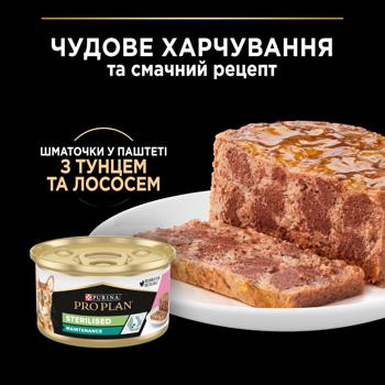 Корм влажный Purina Pro Plan с тунцом и лососем для стерилизованных кошек 85г - купить, цены на MasterZoo - фото 6