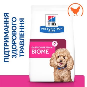 Корм сухой Hill’s Prescription Diet Gastrointestinal Biome Mini с курицей для собак малых пород с заболеваниями желудочно-кишечного тракта 1кг - купить, цены на MasterZoo - фото 2