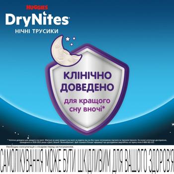 Підгузки-трусики Huggies DryNites для хлопчиків нічні 8-15років 9шт - купити, ціни на МегаМаркет - фото 3