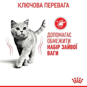Корм сухий Royal Canin Light Weight Care для котів із зайвою вагою 1,5кг - купити, ціни на MasterZoo - фото 4