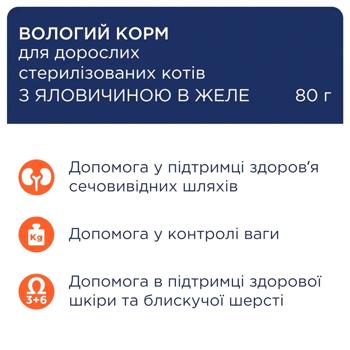 Корм влажный Club 4 Paws Premium с говядиной для стерилизованных кошек 18+6шт х 80г - купить, цены на MasterZoo - фото 5