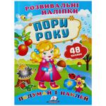 Книга Времена года