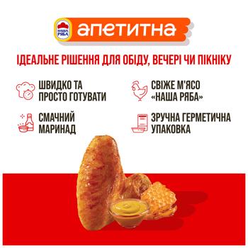Nasha Riaba Apetytna Chilled Chicken Wings in Mustard and Honey Marinade ~1.3kg - buy, prices for NOVUS - photo 6