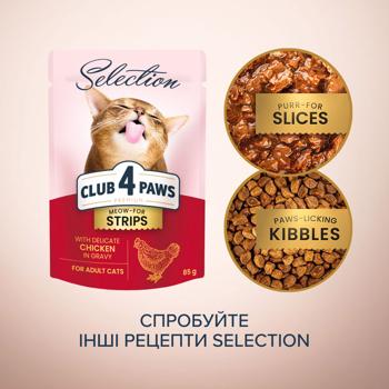 Club 4 Paws Premium Selection Wet Food with Chicken for Adult Cats 85g - buy, prices for - photo 6