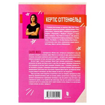Книга Кертис Ситтенфельд Романтическая комедия - купить, цены на - фото 2
