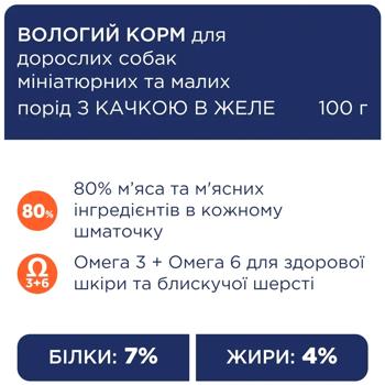 Club 4 Paws Premium Small Breeds Adult набір вологого корму для собак 18+6 шт х 100 г - качка - купити, ціни на MasterZoo - фото 4