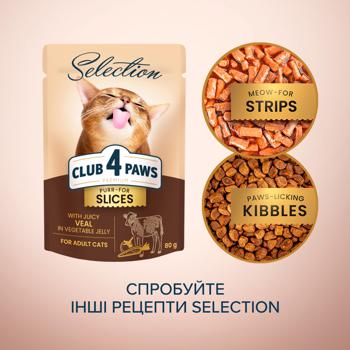 Корм влажный Club 4 Paws Premium Selection с телятиной и овощами для взрослых кошек 80г - купить, цены на NOVUS - фото 4