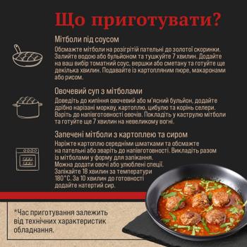 Мітболи Skott Smeat яловичі охолоджені 300г - купити, ціни на - фото 6