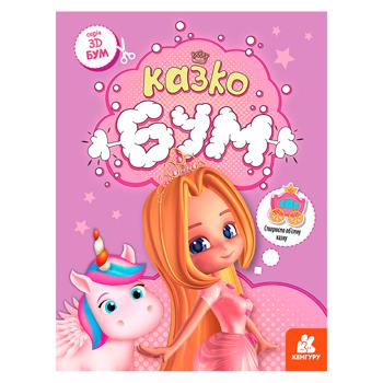 3D Boom Kazkobum Book - buy, prices for NOVUS - photo 1