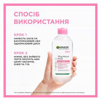 Вода міцелярна Garnier Skin Naturals 125мл - купити, ціни на - фото 11