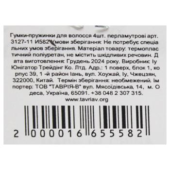 Резинки-пружинки для волос перламутровые 4шт 3127-11 - купить, цены на КОСМОС - фото 2
